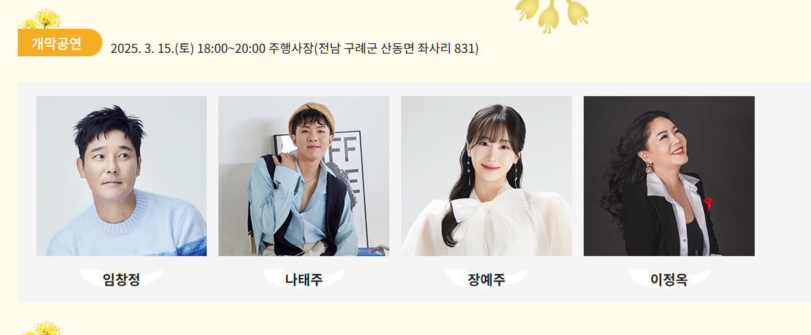 산수유축제