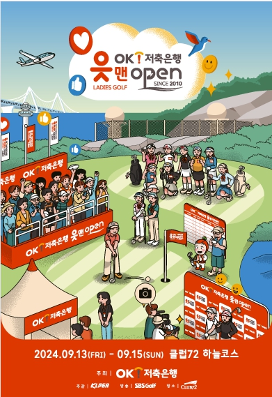KLPGA OK저축은행 읏맨 오픈 티켓