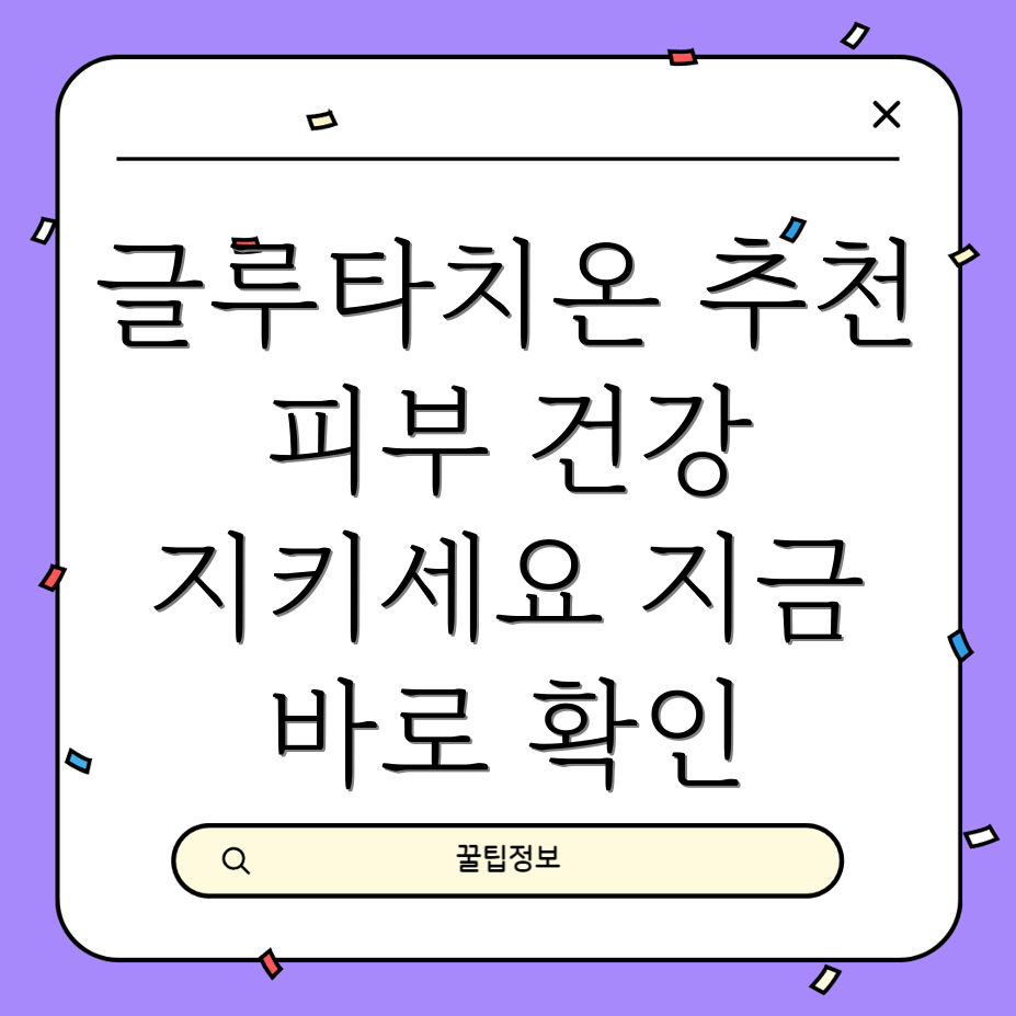 글루타치온