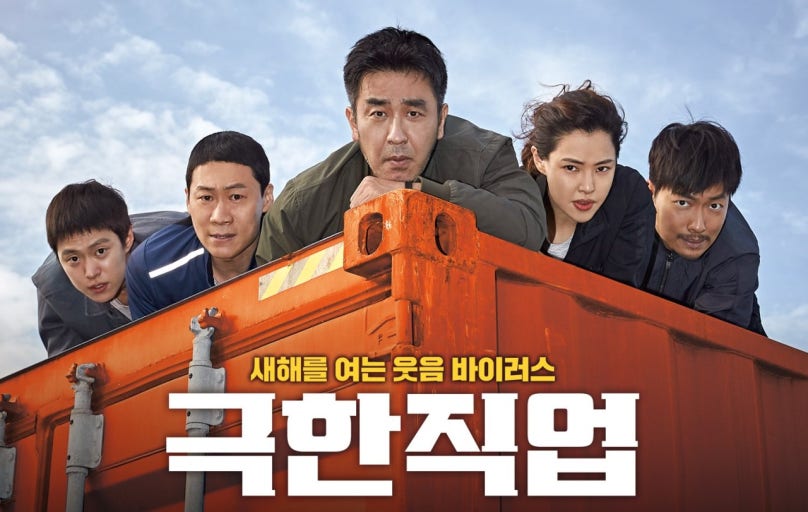 극한직업 포스터