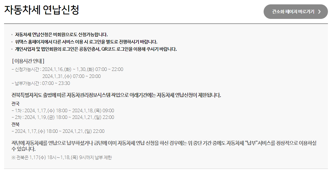 자동차세 연납신청