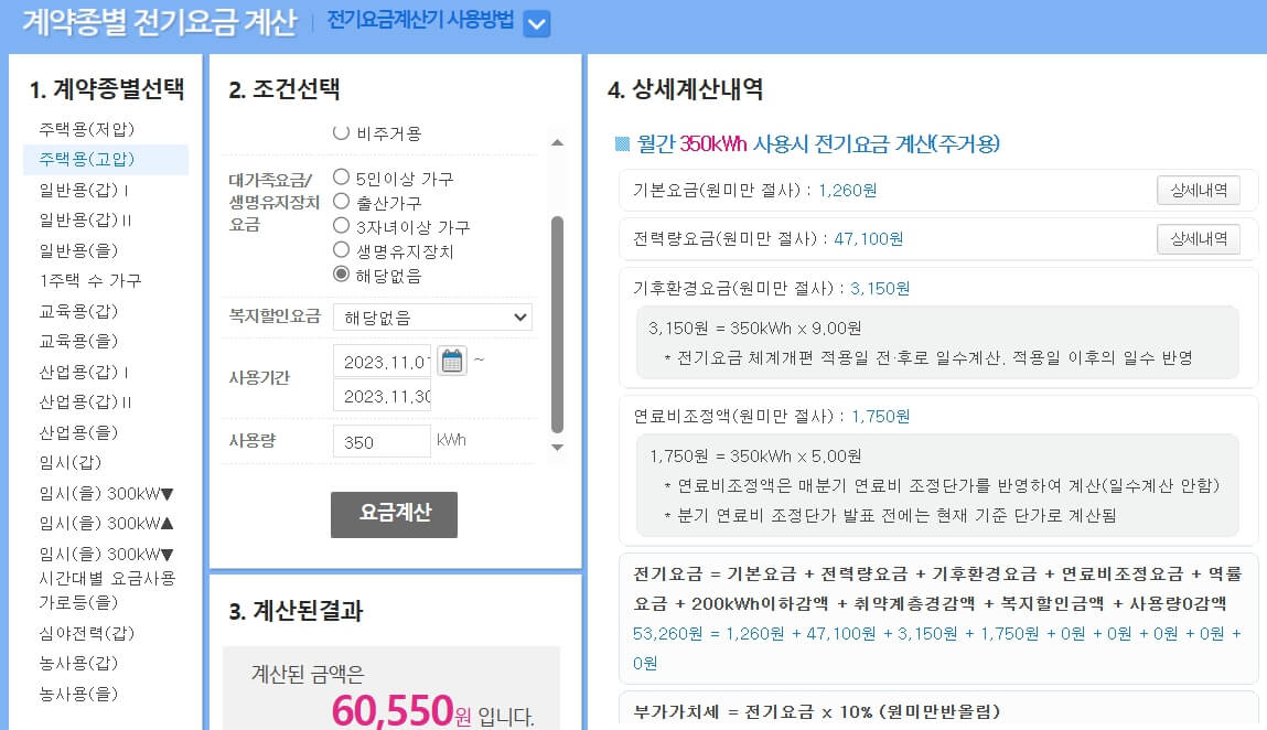 전기요금계산기