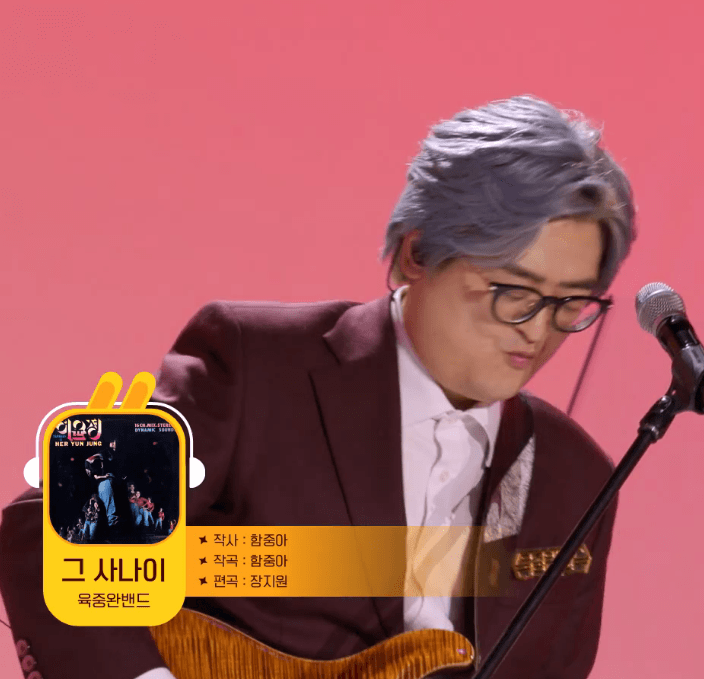 육중완(함중아와 초록별) 그 사나이