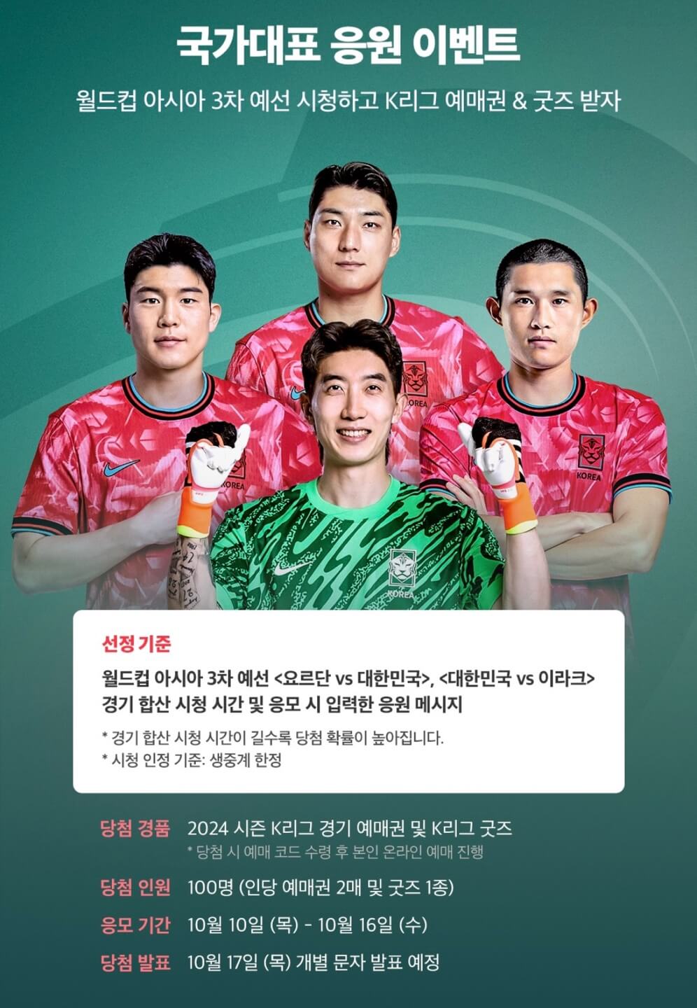 한국 요르단 축구 중계