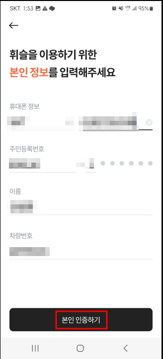 휘슬 모바일 앱 설치