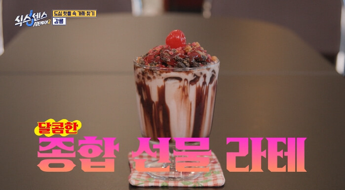 식스센스시티투어2-종합선물라테