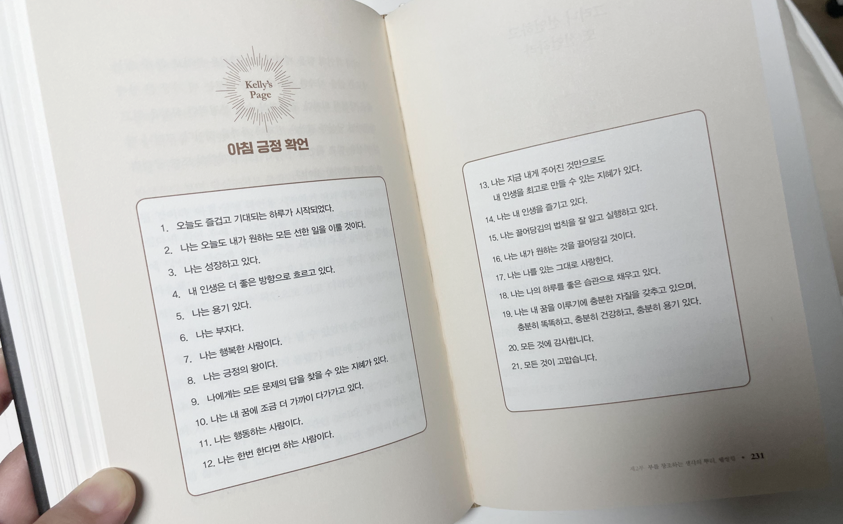 웰씽커의 아침 긍정 확언