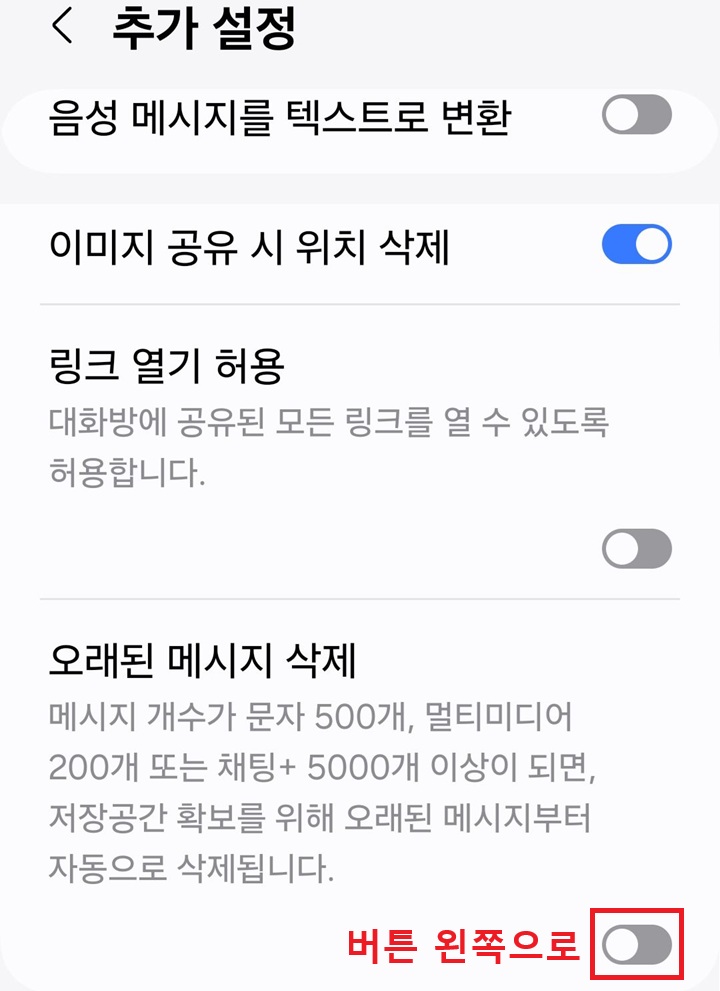오래된 메시지 삭제 버튼 왼쪽으로 되어있음