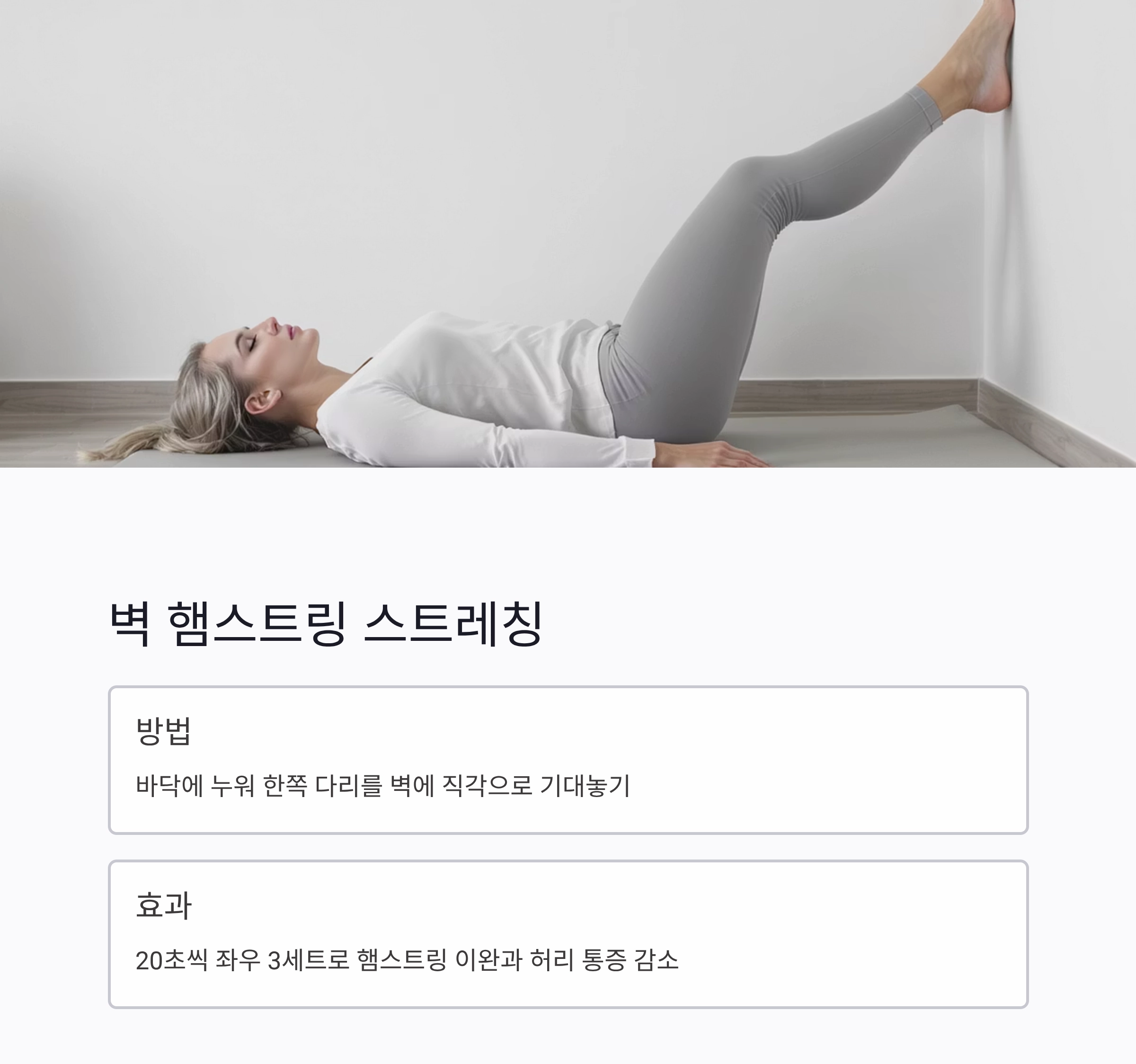 허리 통증 완화에 탁월한 스트레칭과 운동법 모음