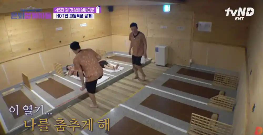 파동욕장