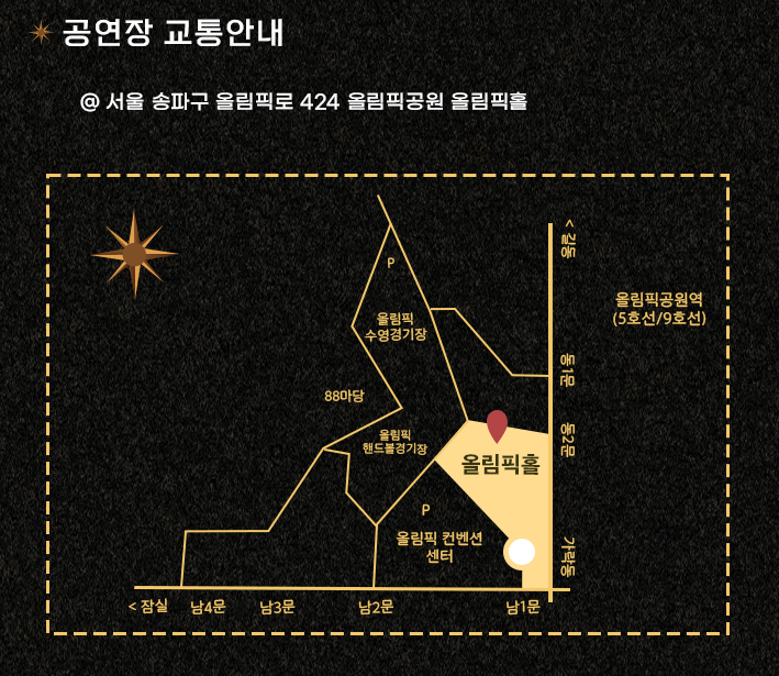 공연장 교통 안내