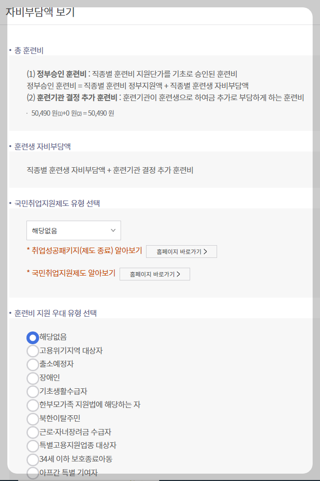 국비지원금액 구간별 선택