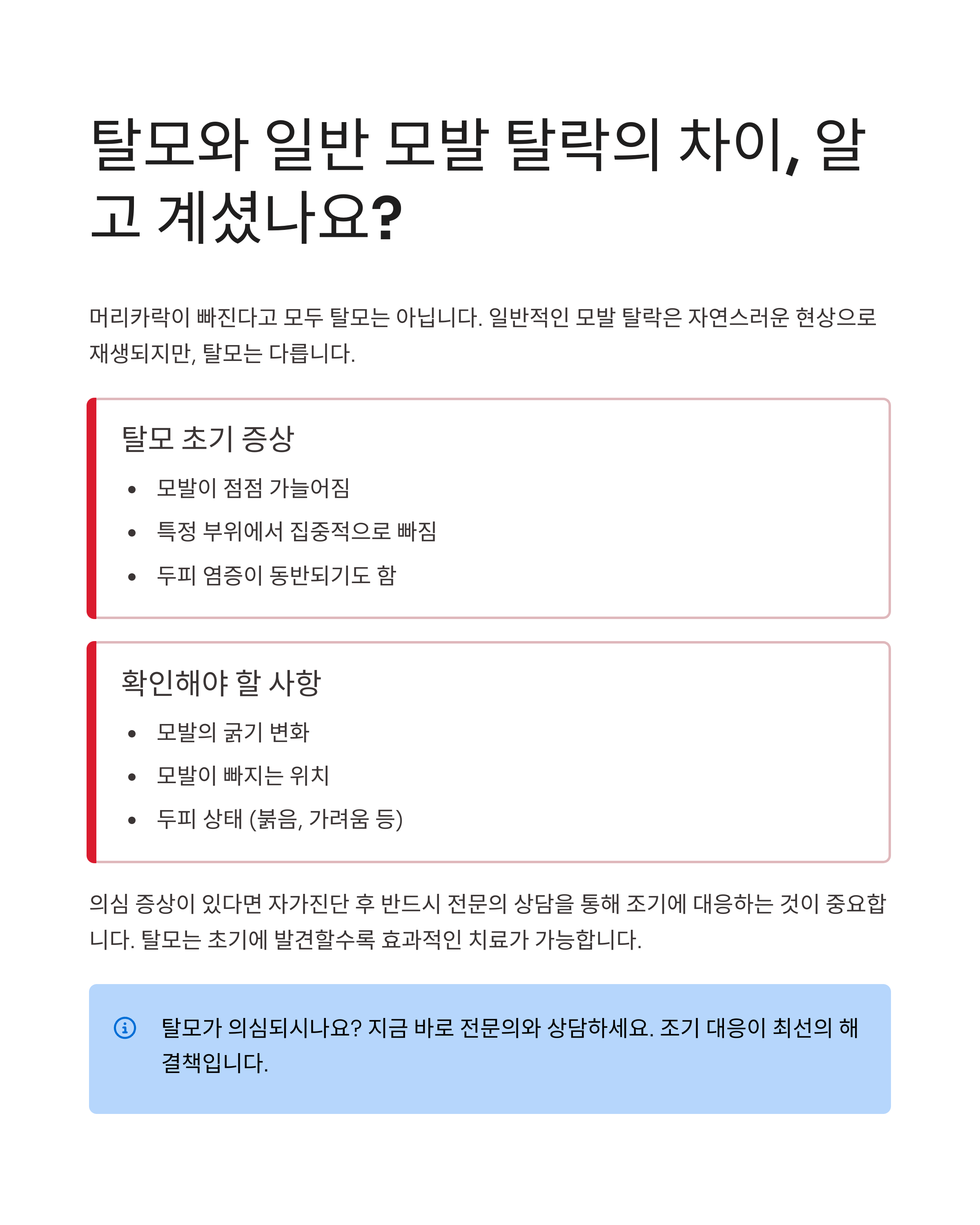 '탈모 초기'와 '일반 탈락'을 구별하는 아주 쉬운 방법