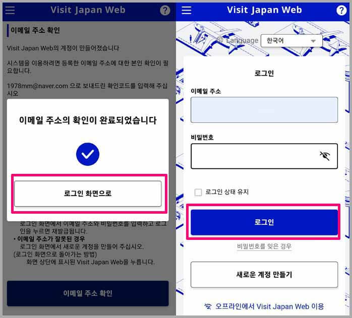 비짓재팬웹 등록방법
