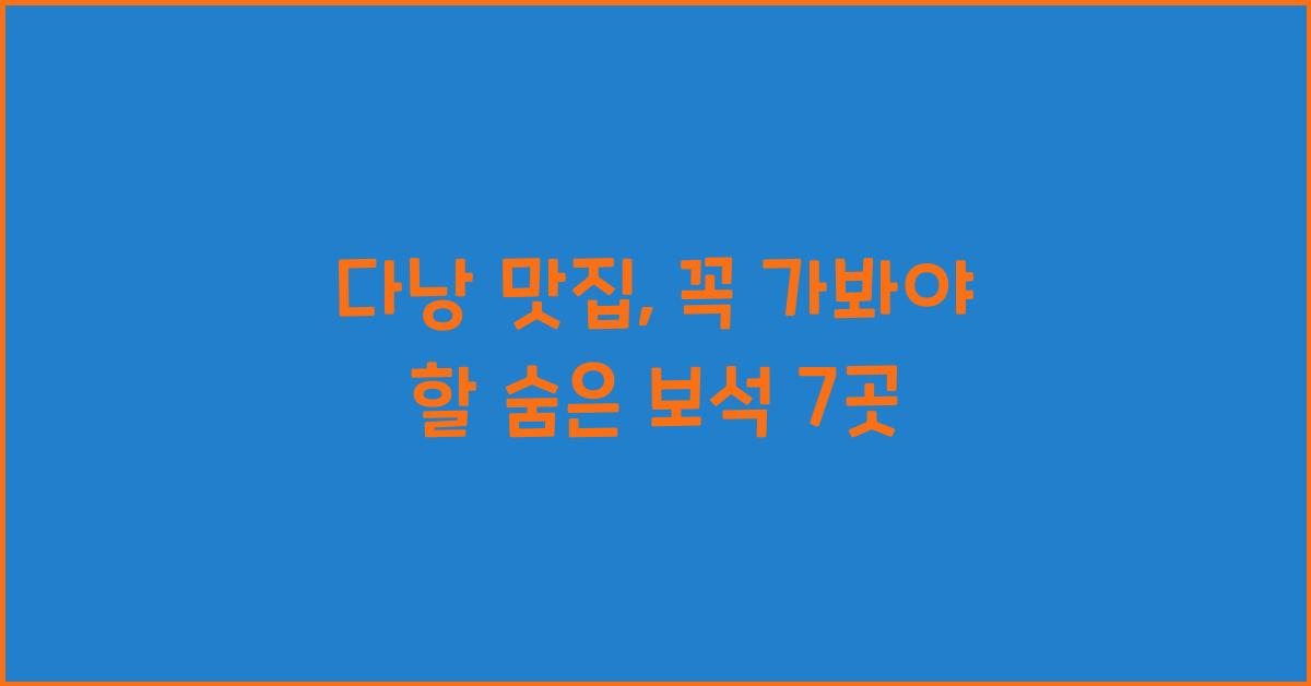 다낭 맛집