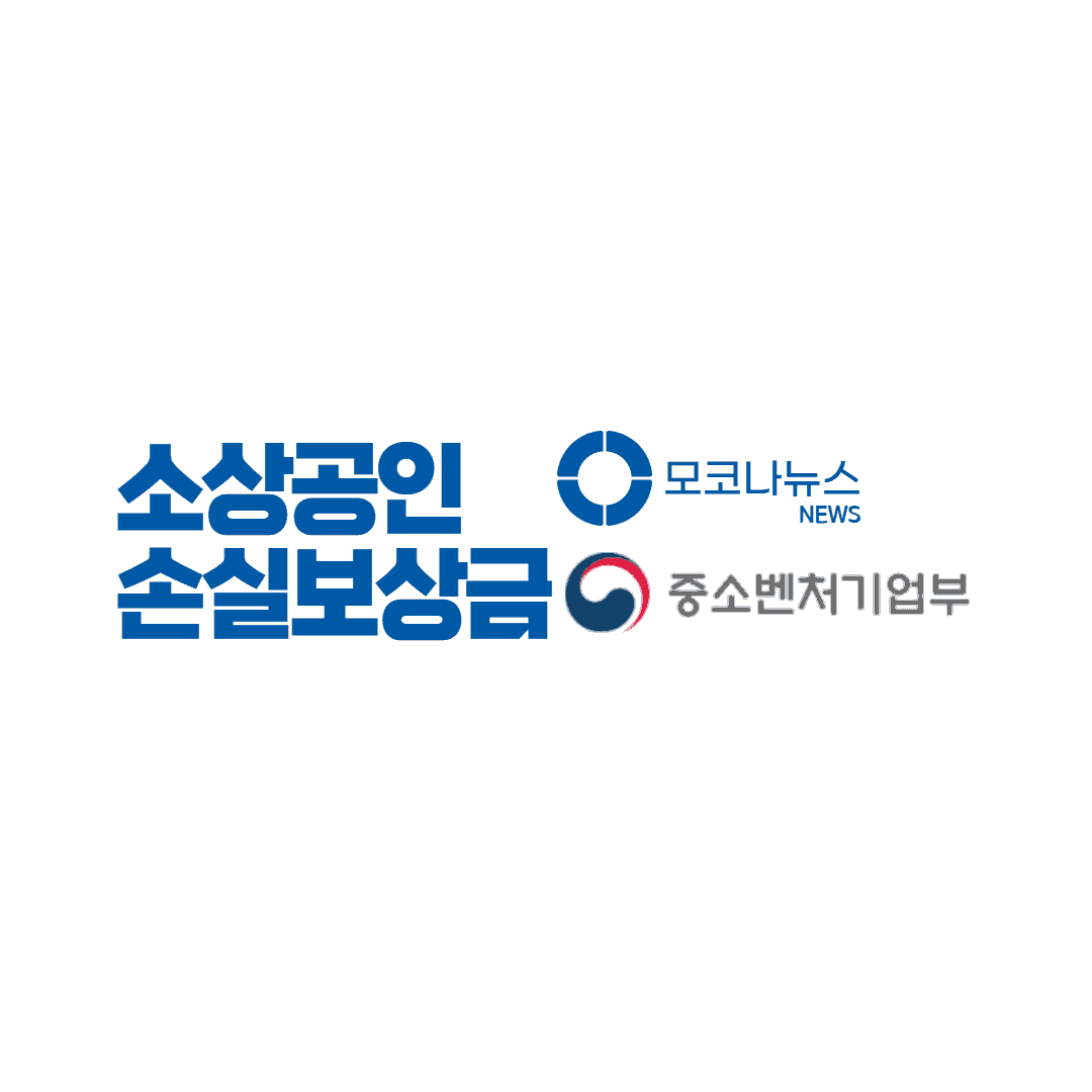 소상공인-손실보상금