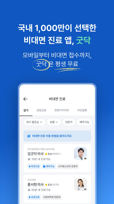 굿닥 앱