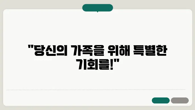 t 가족 모아 신청