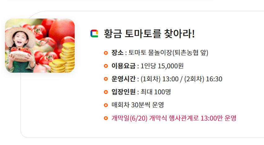광주시 대표 여름축제! 퇴촌토마토거리축제! 일정, 초대가수, 주차안내까지!