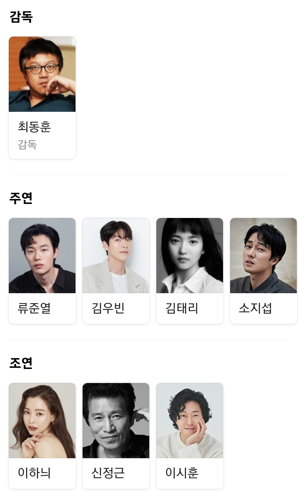 외계+인1부 감독과 출연진