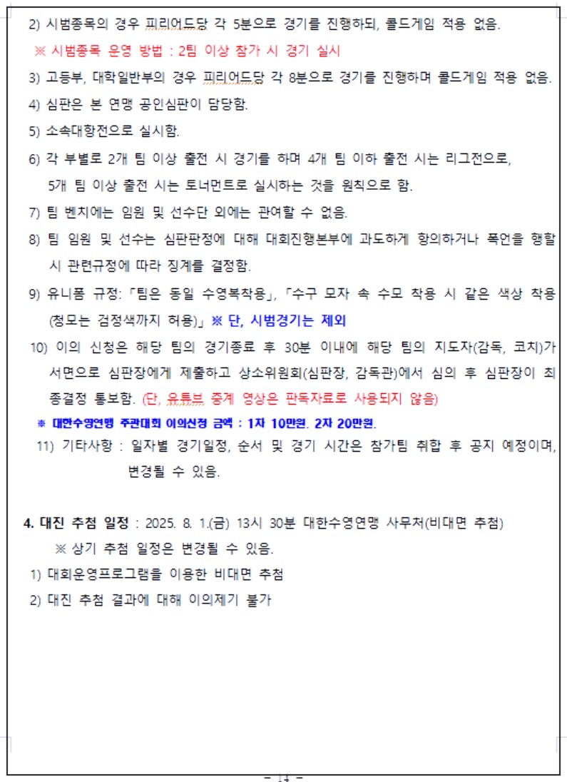 2025-대통령배-수영대회-25