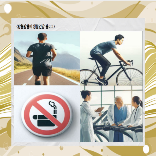 전립선암 예방을 위한 일상 속 실천 방법