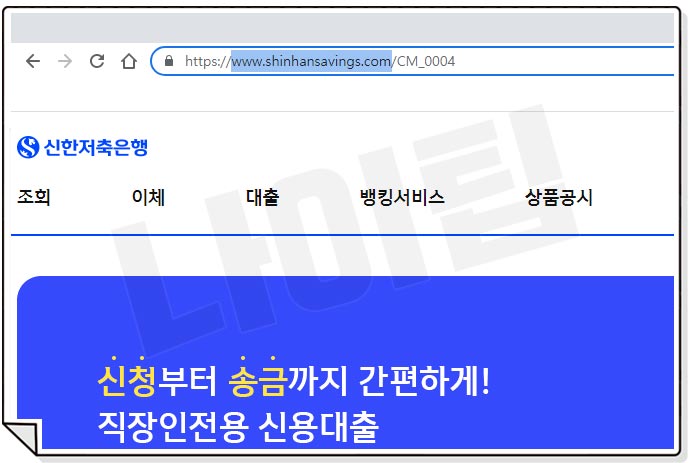 신한저축은행 인터넷뱅킹