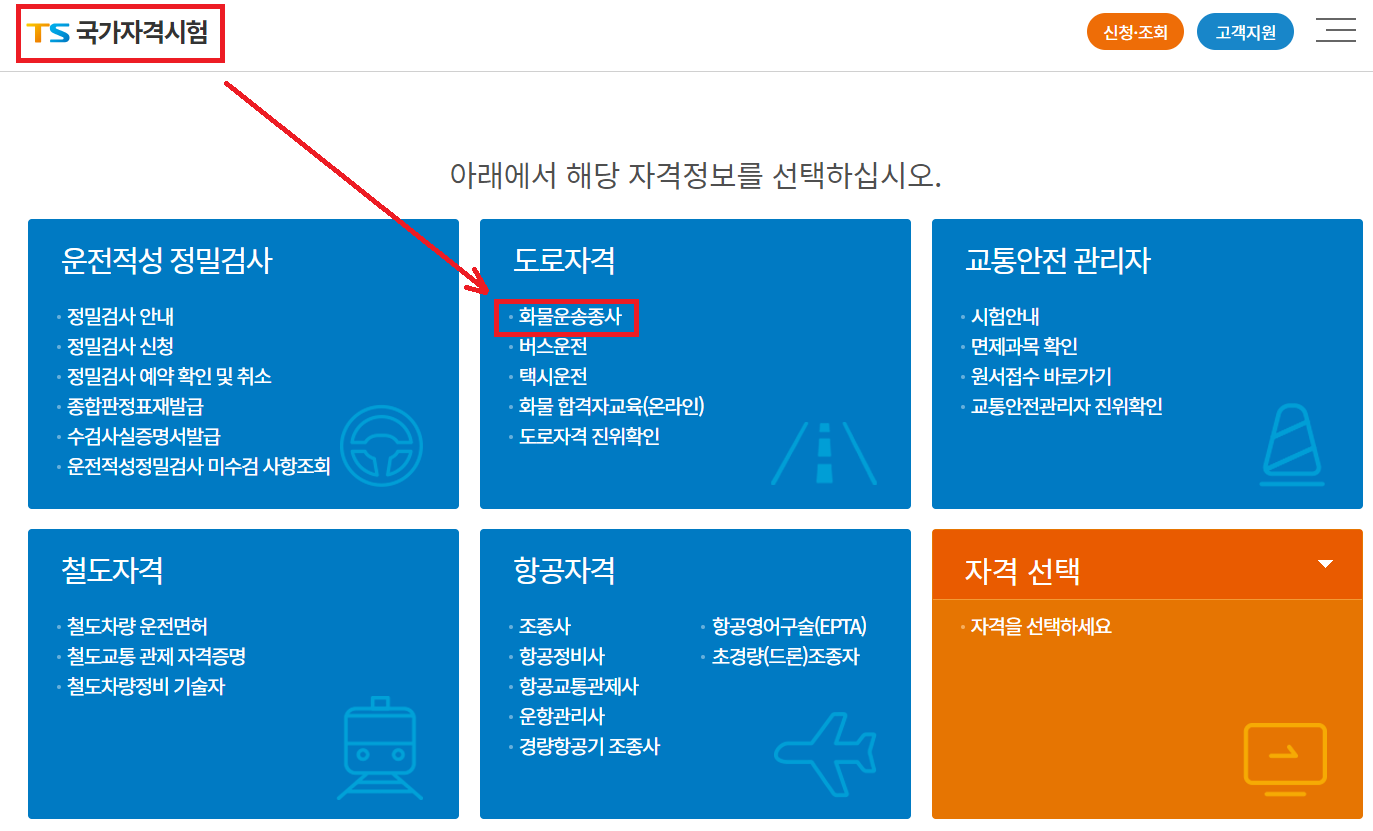 화물운송자격증시험4