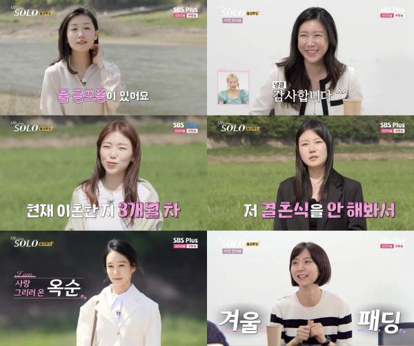 나는솔로 16기 돌싱특집2탄 직업과 인스타그램