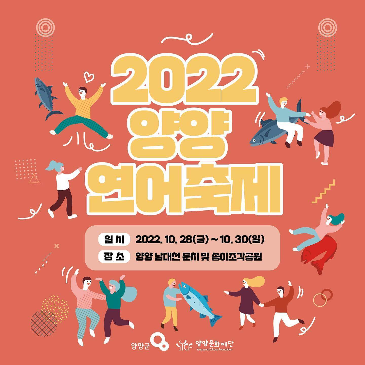 2022양양연어축제프로그램