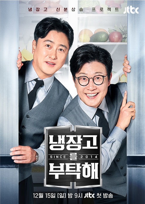 냉장고를부탁해시즌2