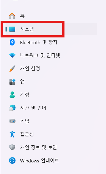 방법 3: 시스템 메뉴 선택하기