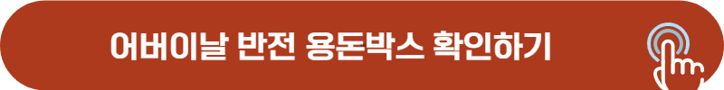 반전 용돈 박스 어버이날 추천 선물