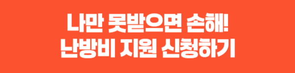 난방비지원금응모하기 신청버튼