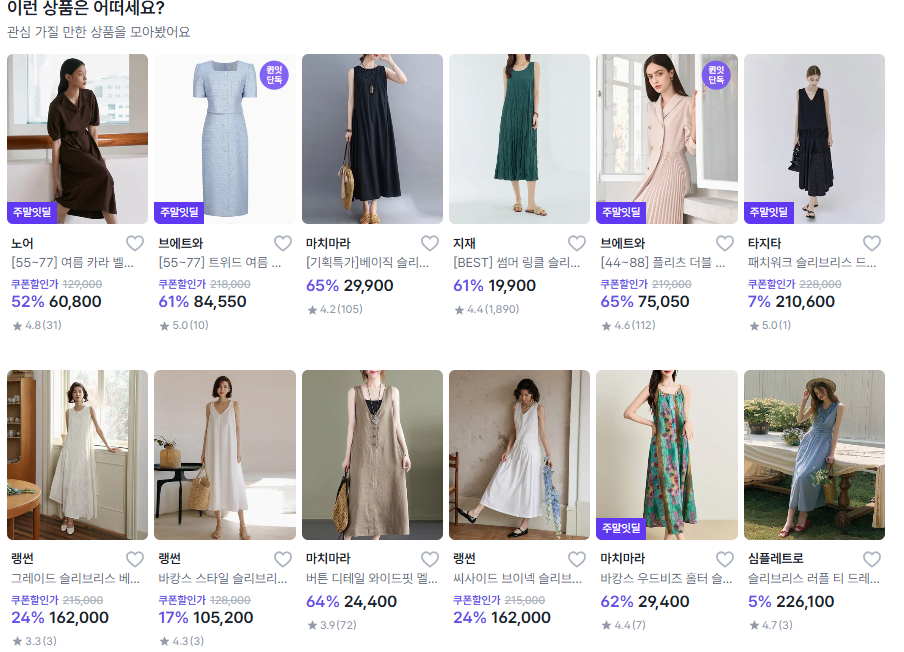 퀸잇 대표 원피스 모음 사진