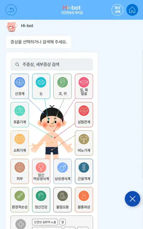 아이안심톡