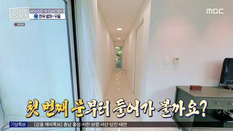 구해줘홈즈 양세찬 조혜련 위키미키 최유정 남양주시 수동면 사랑방을 그대 품안에 매물 가격 및 구조 인테리어 리모델링 최종선택 소개 다시보기