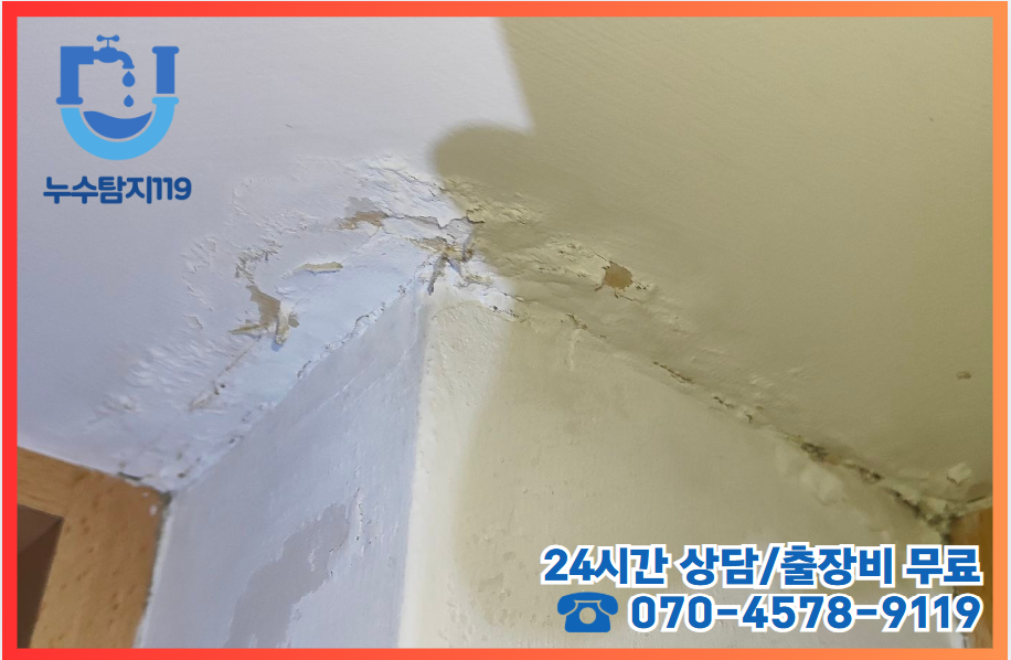 비래동누수2