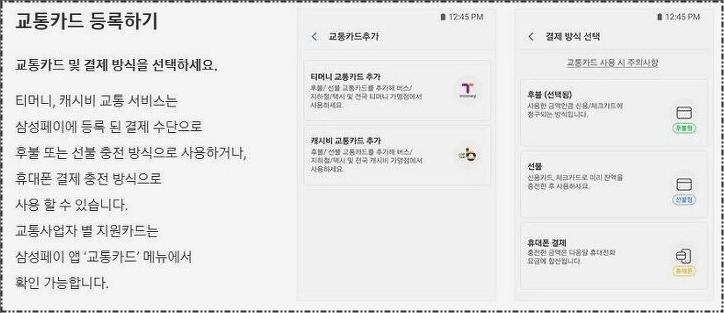 삼성페이 버스카드