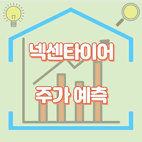 넥센타이어_썸네일