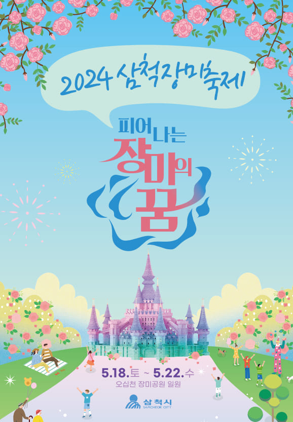 2024 중랑 서울장미축제&amp;#44; 곡성 세계장미축제&amp;#44; 삼척 장미축제&amp;#44; 울산대공원 장미축제 일정 정보