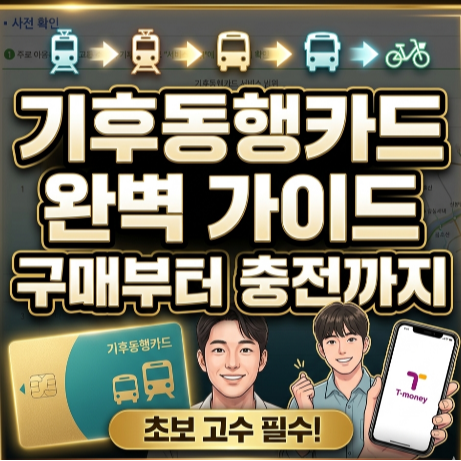 기후동행카드 구매