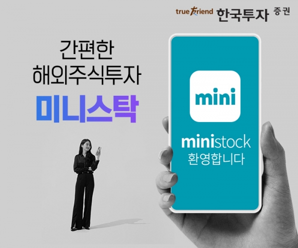 한국투자증권-홍보