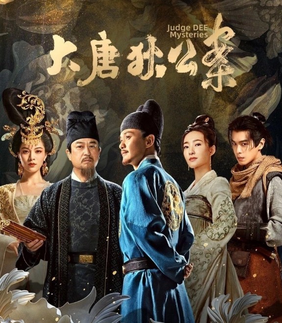 [중드추천] 대당적공안 30화 31화 32화 줄거리 결말 등장인물 주일위 왕려곤 종추시