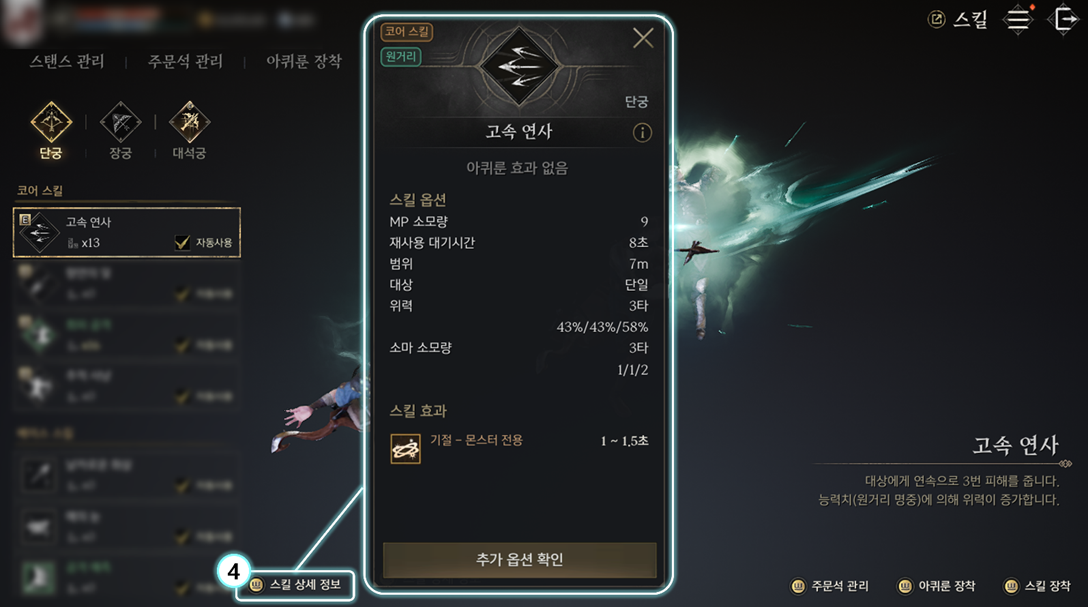 스킬 관리