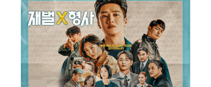 재별X형사-sbs-드라마