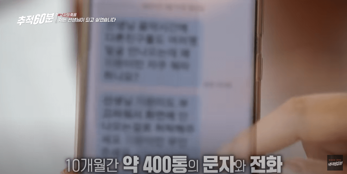 400통의 문자와 전화