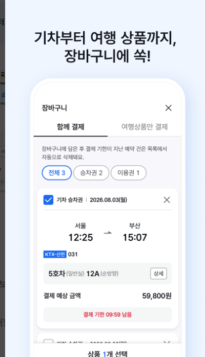 코레일톡 어플 다운로드