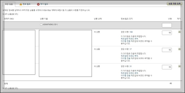 Amazon Seller Central Delivery Plan 11