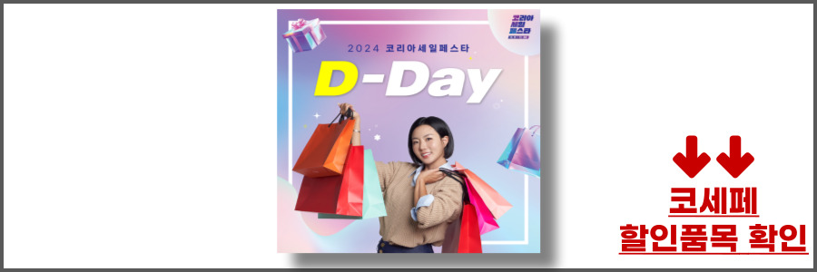 코리아세일페스타